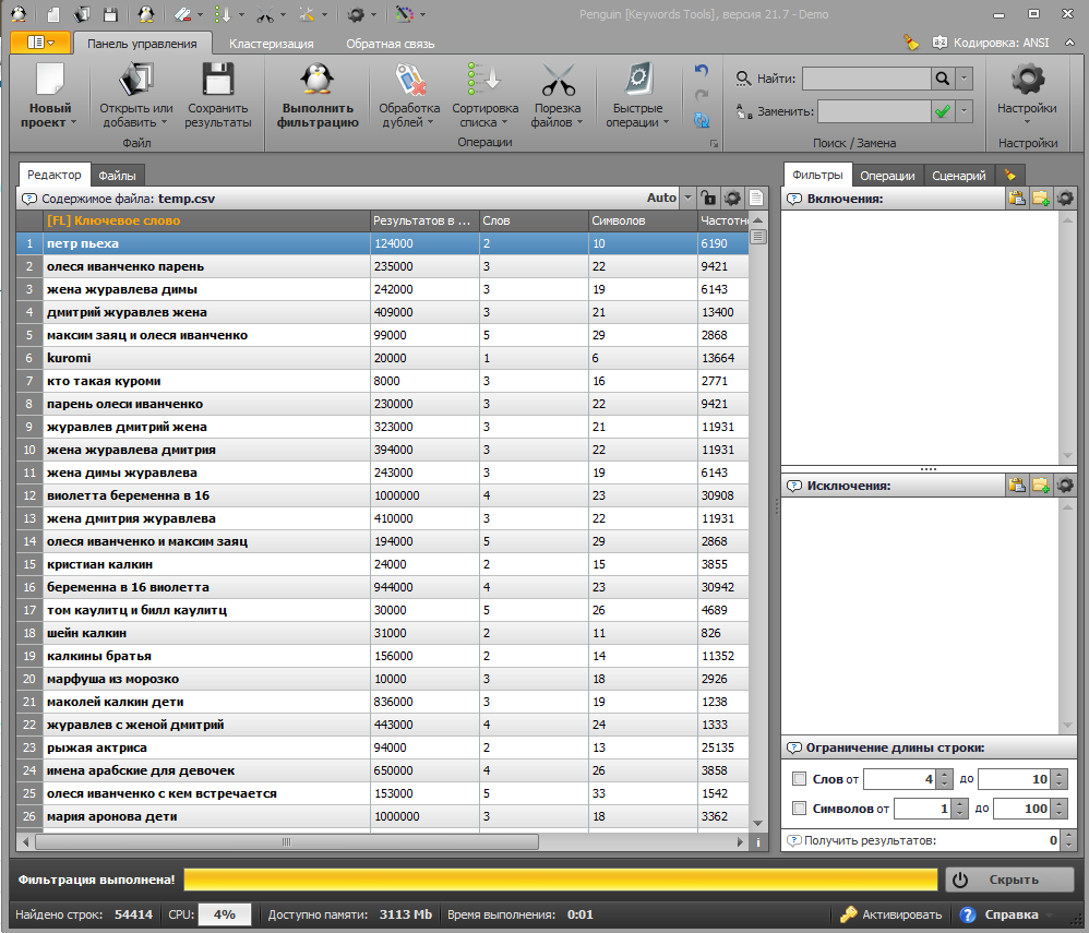 penguin-kewords-tools